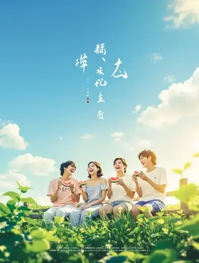豆荚的夏天